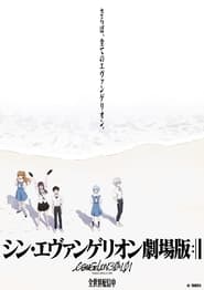 Image Evangelion: 3.0+1.01 A Esperança