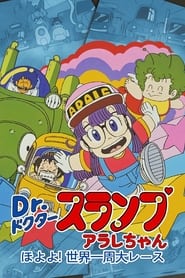 Image Dr. Slump and Arale-chan: Hoyoyo! The Great Race Around The World